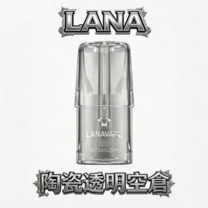 【LANA 晶透注油空倉】獨家防漏緩衝結構 全面封殺漏油隱患 隨時掌握抽吸進度 質感玩家必備神耗材 全台現貨秒發