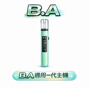 【B.A 系列】一代全相容通用機 完美兼容各大品牌一代煙彈 RGB 呼吸燈動態回饋點亮科技未來感 內置保護芯片確保吸吮安全零隱患 台灣現貨
