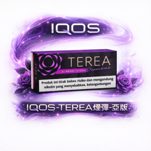 【IQOS TEREA 亞洲限定】20 支入精品菸彈 專為 ILUMA 打造 獨家電感加熱黑科技 徹底終結斷片與殘留煩惱 商務菁英質感首選 全台現貨秒發