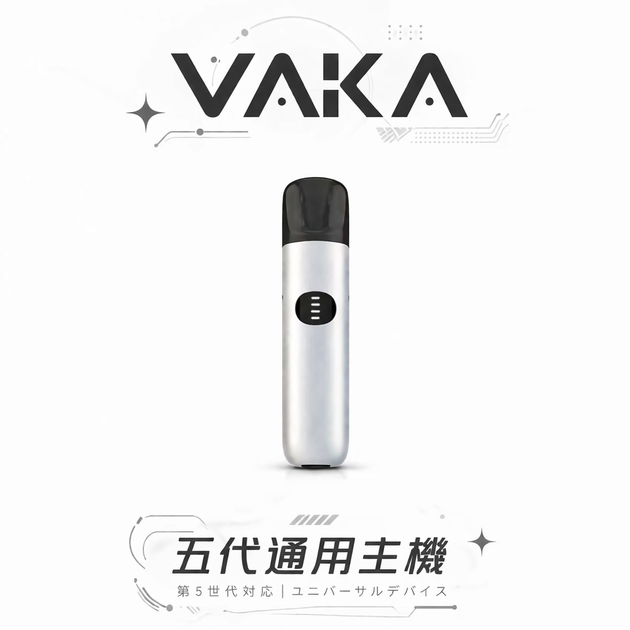 【7W/8W 功率自由調】VAKA 智慧五代主機 換彈式玩家推爆標配、相容性全台最強 完美相容各品牌四/五/六代彈 台灣現貨