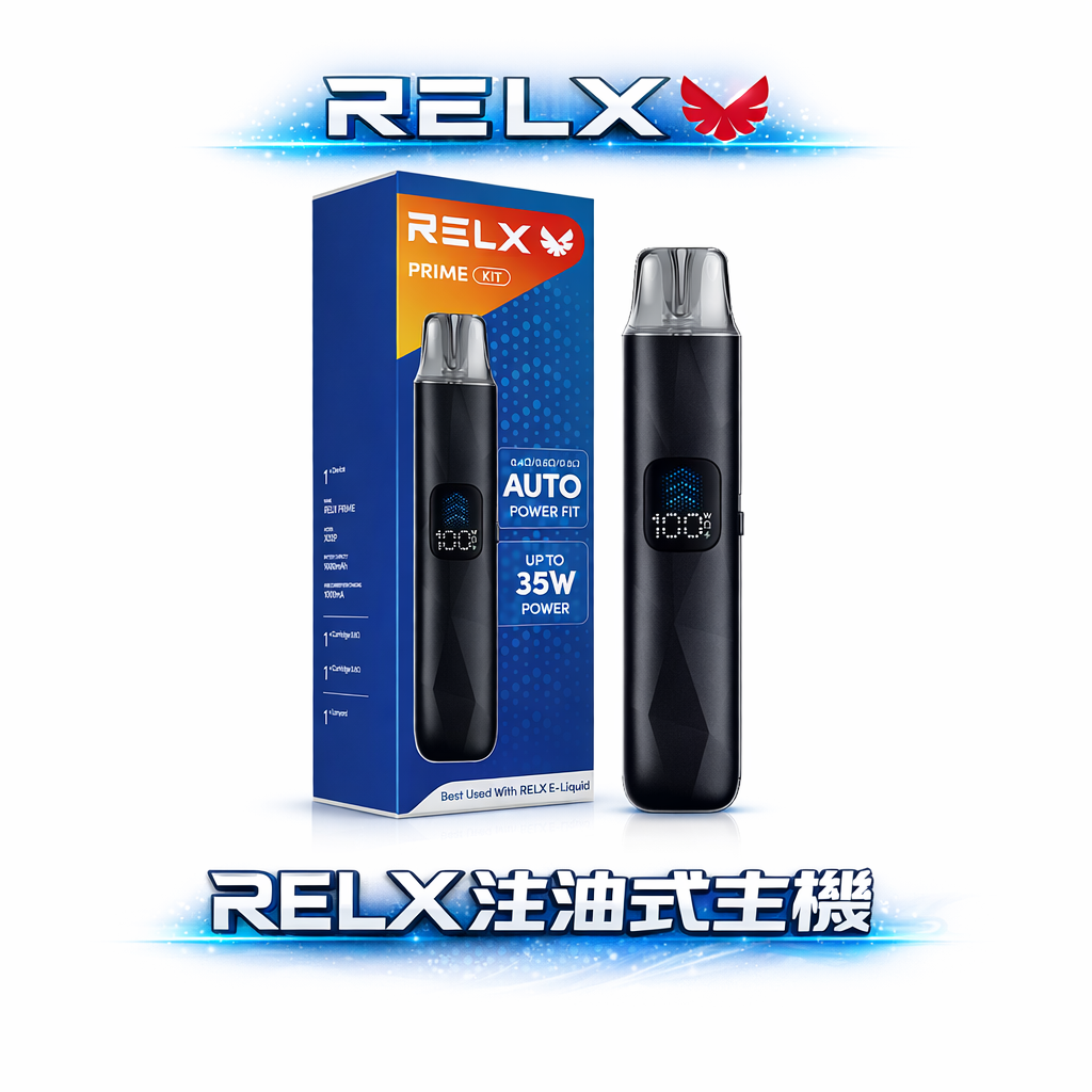 【智慧科技·悅刻旗艦】RELX 注油主機 35W 定製化動力調節、完美還原每一滴煙油層次 LED 大螢幕電力提醒 35W 強勁定製化輸出 台灣現貨