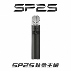 【SP2S 鈦合金系列】一代全相容主機 380mAh 續航動力穩定不衰減 完美相容各大品牌一代煙彈 質感玩家一致激推的夢幻神桿 台灣現貨
