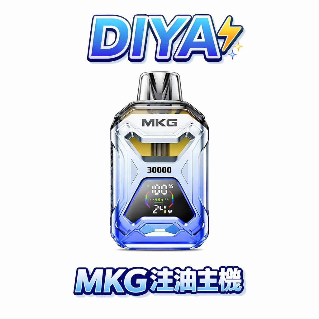 【MKG 智慧版】20ml 開放式主機 搭載高解析度液晶顯示螢幕 20ml 霸王級裝載規格 搭配獨家多檔位動力切換 長效續航力隨時待命 台灣現貨秒發