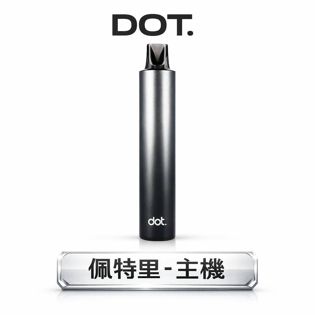 【DOT 佩特里】專用主機 終極防漏結構再封頂 內建550mAh怪獸級大電量 穩壓技術確保每一口皆是澎湃動力 Type-C 閃充不跳火 台灣現貨