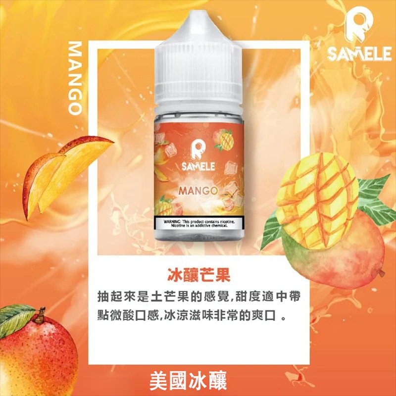 【腦門瞬間結冰】SAMELE 冰釀系列 30mL 夏季專屬消暑神油、感受極地爆發的爽快 30mg 紮實解癮 獨家冰釀工藝 台灣現貨秒發:圖片 4