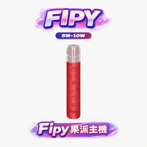 【買6送1】Fipy 果派 HP2 一代性能神桿 搭載雙檔功率調壓黑科技，8W 溫潤絲滑、10W 暴力爆發 完美兼容 RELX / SP2S / LANA 全系列 台灣現貨