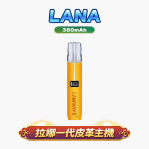 【LANA 皮革旗艦】職人手縫一代主機 8/10W 自由調整解鎖極致解癮體感 精緻真皮包覆徹底告別塑料廉價感 質感與實力雙重封頂的一代救星 台灣現貨