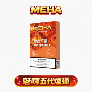 【MEHA 魅嗨】五代全通用系列 2.5ml 奢華裝載確保果韻始終如一 3% 黃金配方賦予溫潤且飽滿的解癮層次 四/五/六代通用主機 台灣現貨