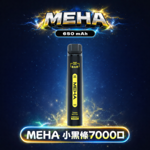 【MEHA 魅嗨】小黑條 7000 抽 搭載極強冰爽黑科技 3% 黃金比例綻放醇厚果韻 內建 650mAh 澎湃電力核心 台灣現貨