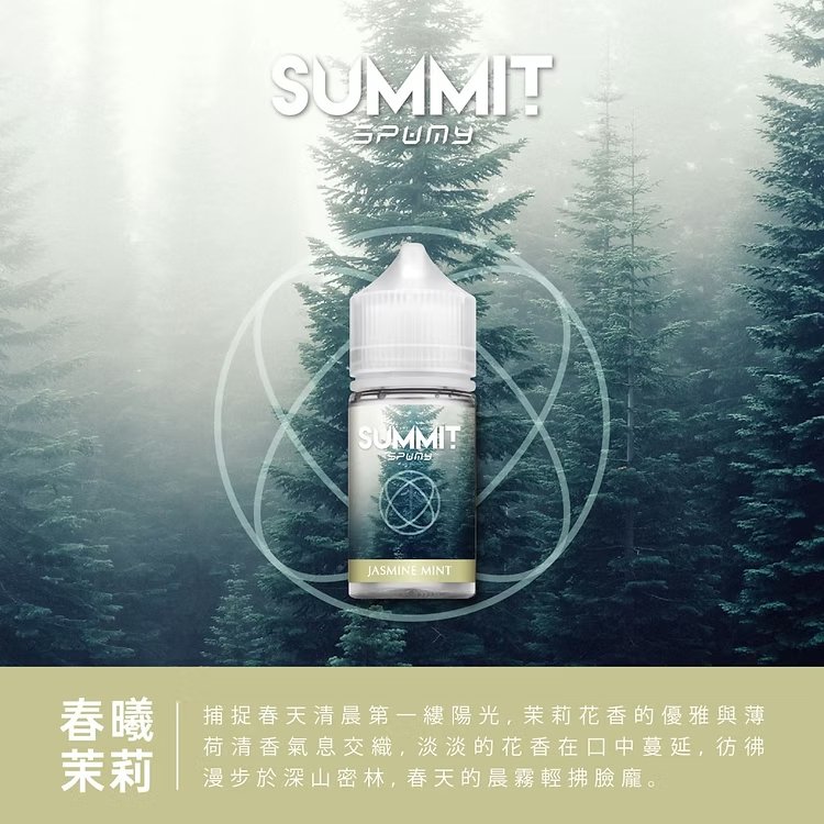 【美系調香巔峰】SPUMY Summit 煙油 美系大廠硬核工藝、重塑冷冽入喉新高度 3.5% 尼古丁鹽精準調校 極致 30mL 台灣現貨:圖片 5