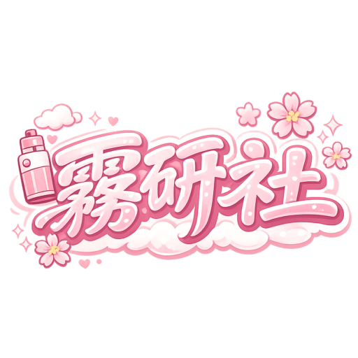 霧研社