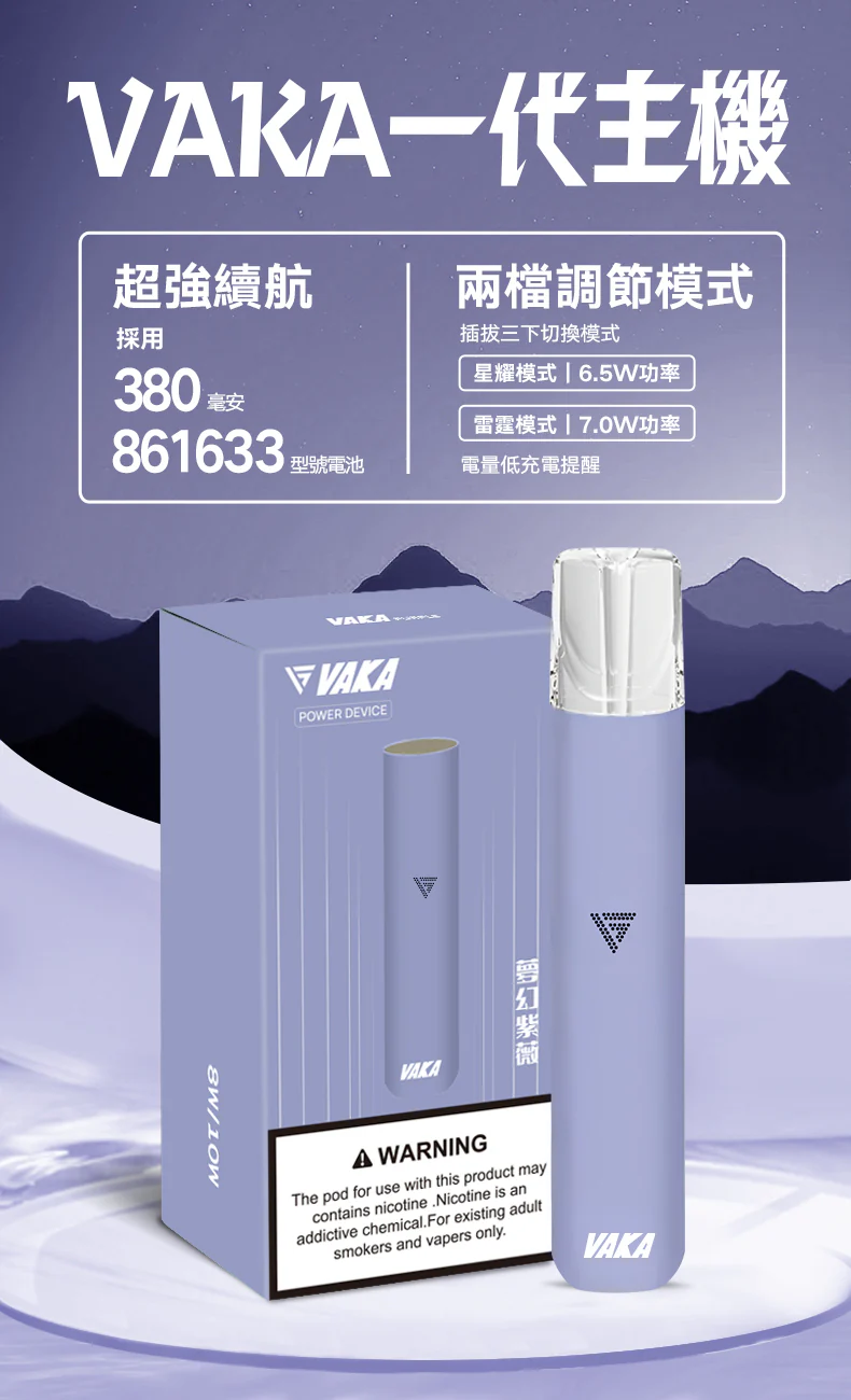 【VAKA】一代全相容通用主機 6.5W/7.0W 雙檔位調節綻放韻味悠長的饗宴 精準定義每一口吸吮體感 台灣現貨:圖片 7