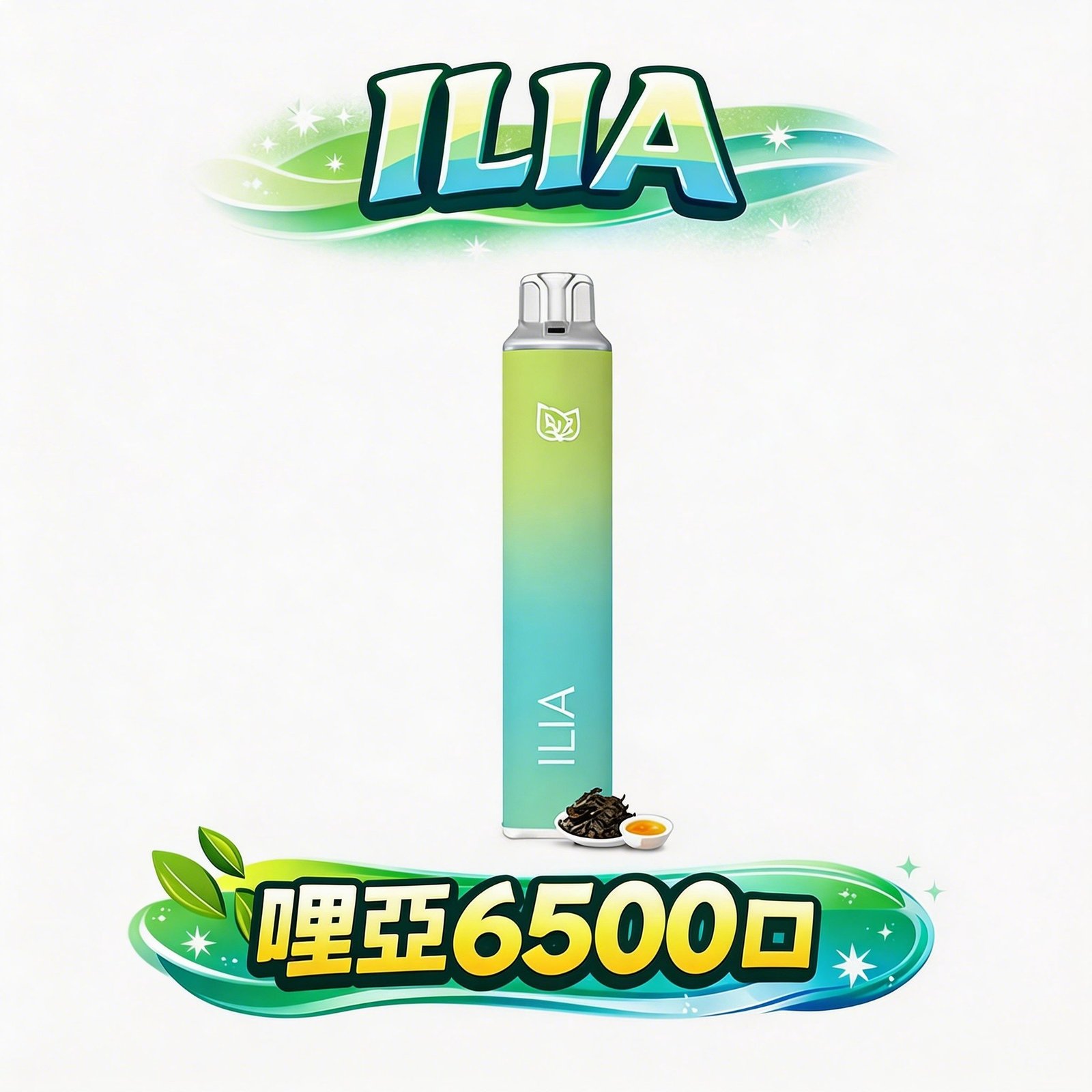 【ILIA 哩亞 Bar4】零下凍感 6500 型 10ml 豪邁裝載挑戰拋棄式極限 搭載 Type-C 瞬能快充技術 瞬時爆發沁涼入魂的冰萃饗宴 台灣現貨