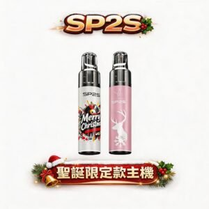 【聖誕幻彩限定】SP2S MAX ALPHA 旗艦神機 黑科技恆壓晶片加持 品味始終驚豔 MAX專屬規格完美匹配 8.5W 澎湃恆壓動力 台灣現貨