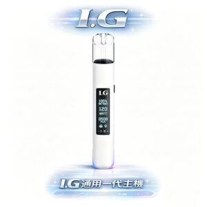 【老玩家唯一推爆】I.G 一代通用煙桿 徹底終結一代彈焦味煩惱 恆壓輸出技術、從首吸到末吸口感始終如一 Type-C 極速快充 台灣現貨